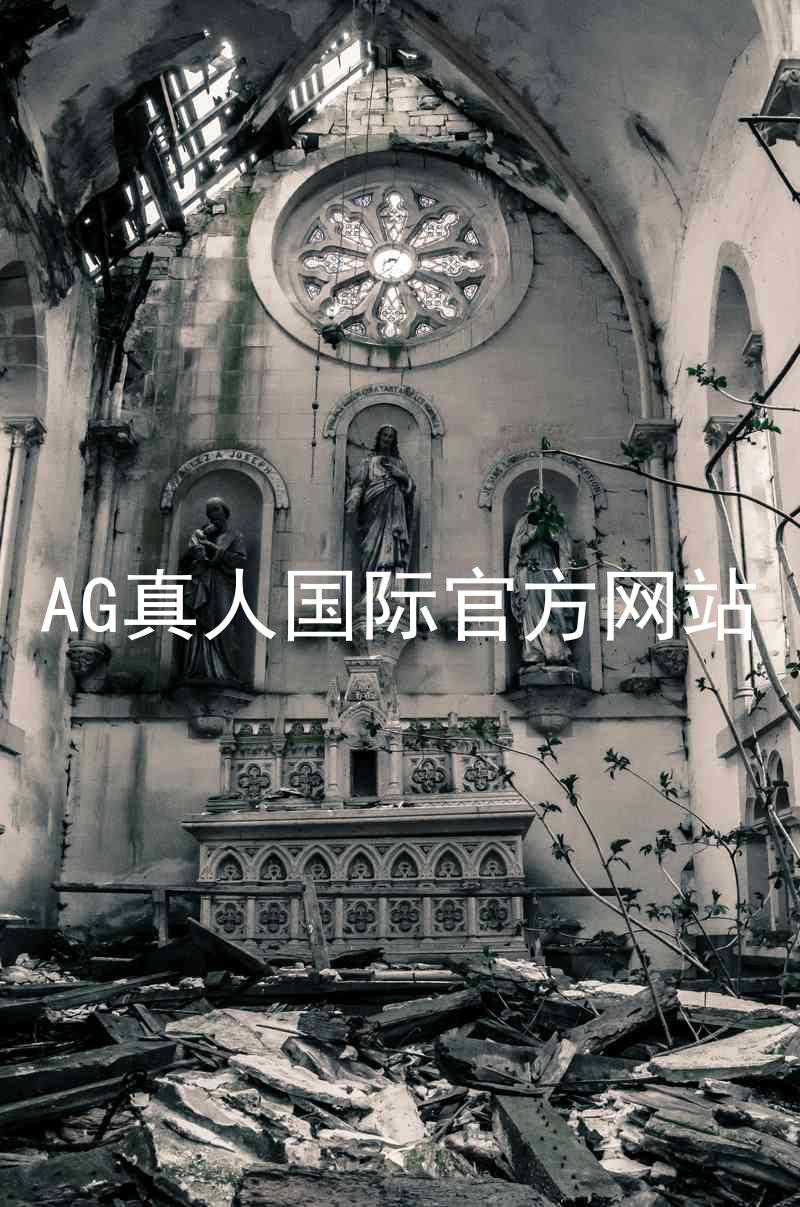 AG真人国际官方网站