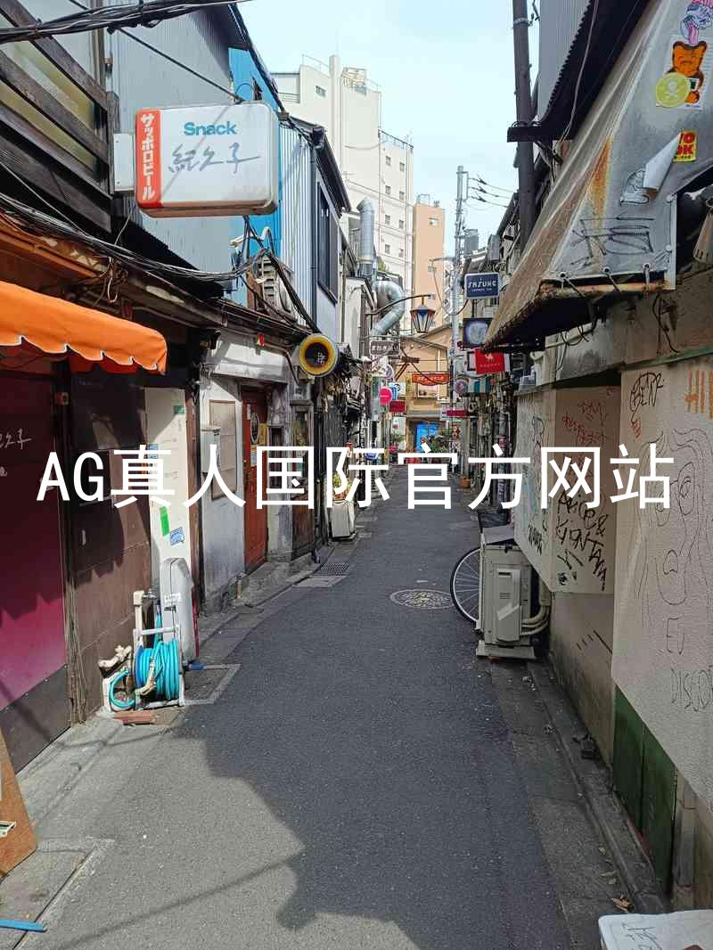 AG真人国际官方网站