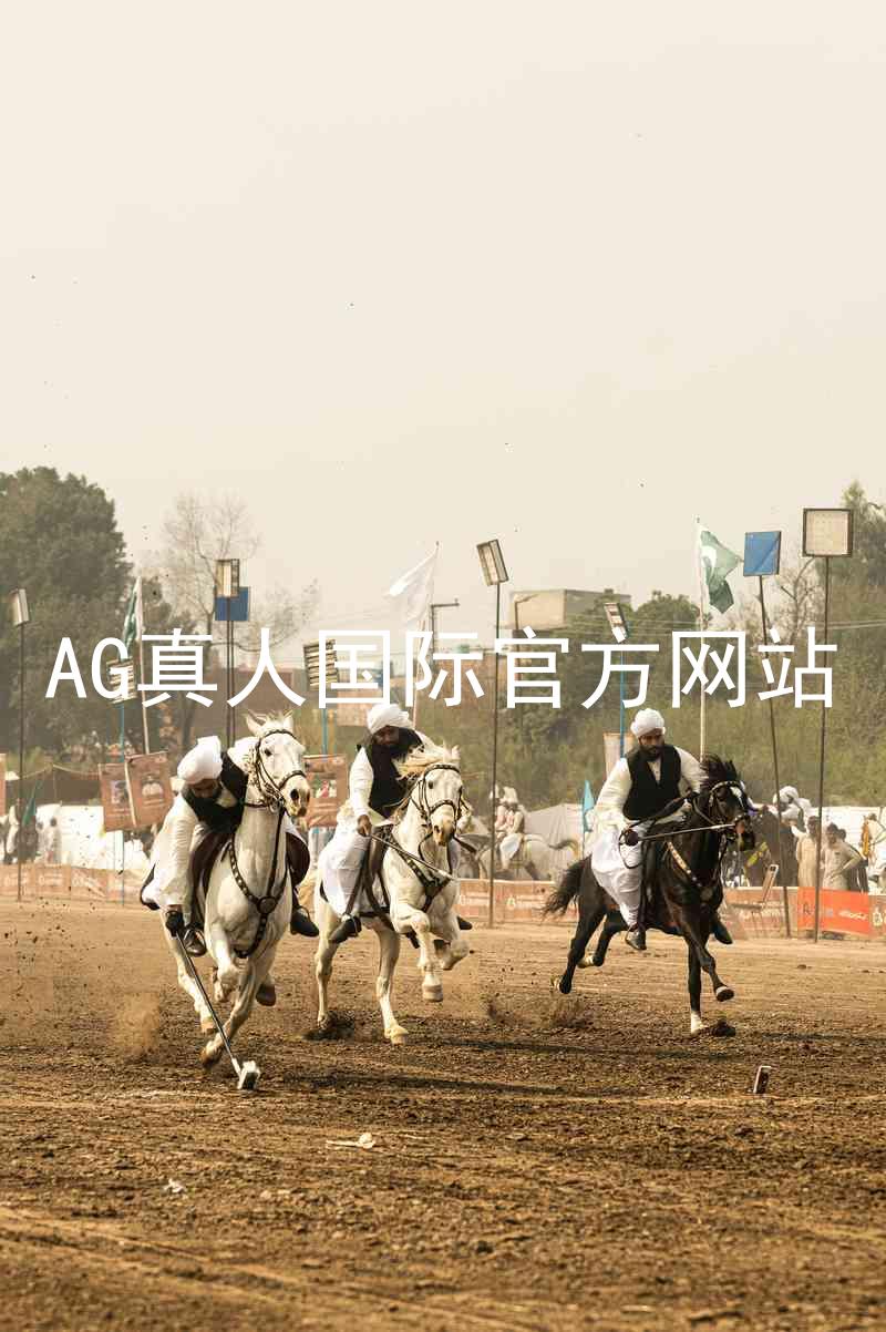 AG真人国际官方网站